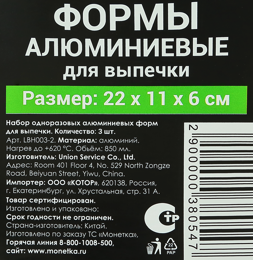 Набор алюминиевых форм, 3шт, превью