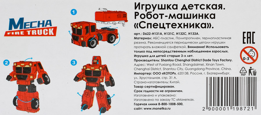 Робот-машинка Спецтехника, предпросмотр