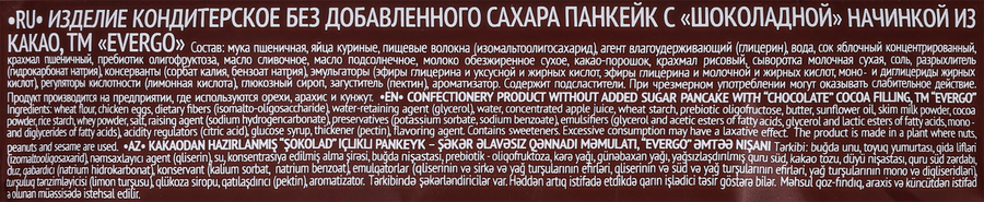 Панкейк протеиновый EVERGO с шоколадной начинкой из какао, 40г, превью