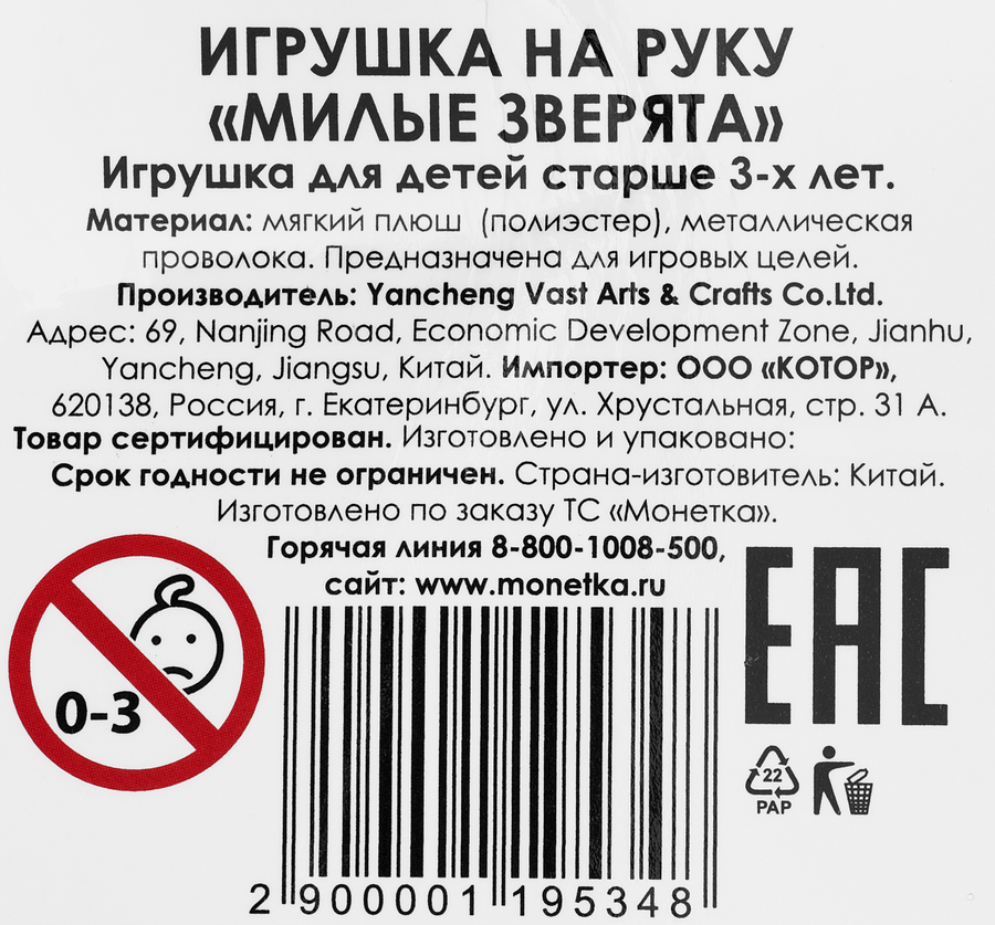 Игрушка-браслет, Арт.Т2503-11, предпросмотр