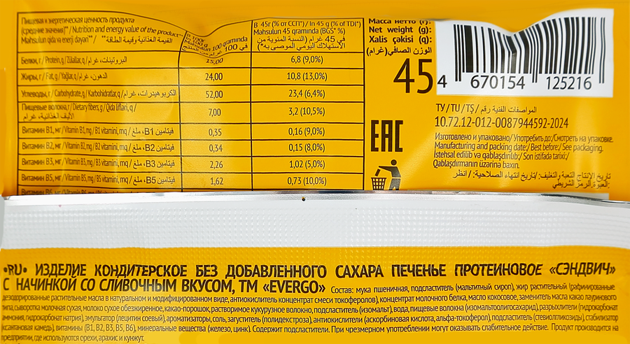 Печенье протеиновое EVERGO со сливочной начинкой, сэндвич, 45г, предпросмотр