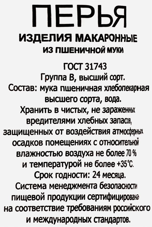 Макароны Перья, группа В, 400г, превью