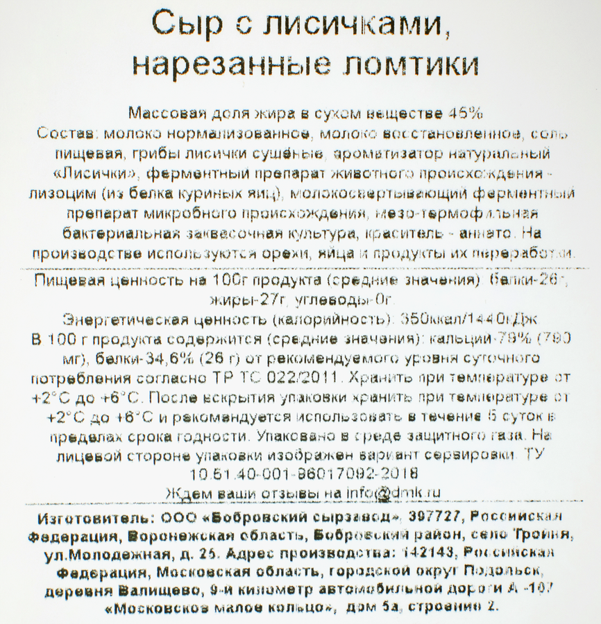 Сыр БОБРОВСКИЙ СЗ Ольденбургер с лисичками 45%, нарезка, 125г, предпросмотр