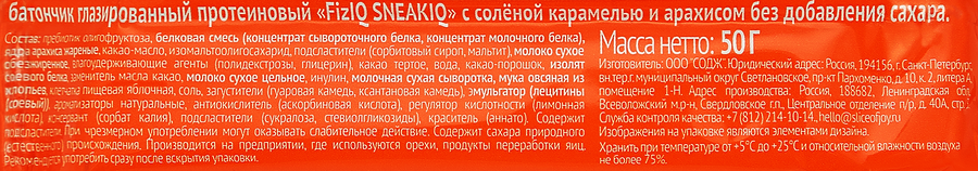 Батончик протеиновый SNEAKIQ FizIQ с солёной карамелью и арахисом, 50г, превью