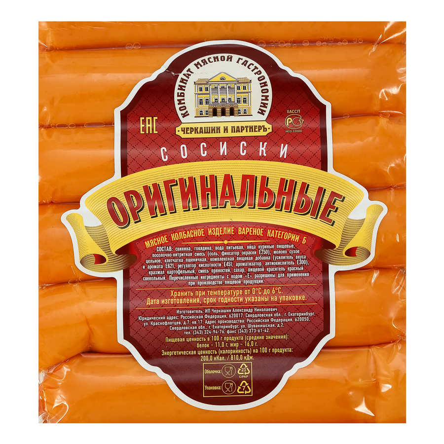 Сосиски ЧЕРКАШИН Оригинальные, 400г, превью