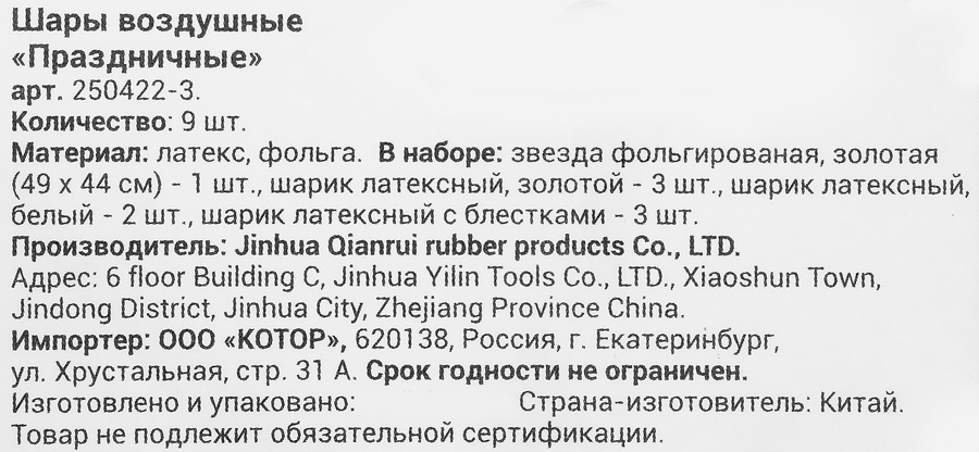 Набор праздничных шаров, 9шт, превью