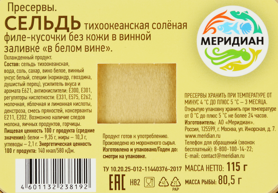 Сельдь МЕРИДИАН Дингли филе-кусочки в белом вине, 115г, предпросмотр