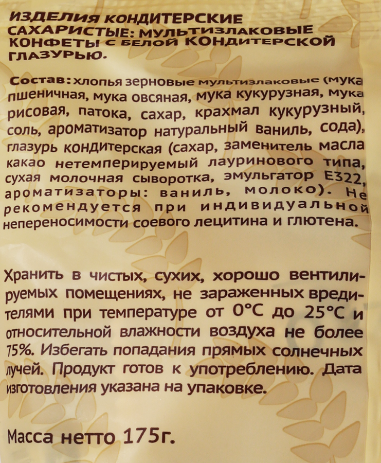 Конфета мультизлаковая O'ZLAKI с белой шоколадной глазурью, 175г, предпросмотр