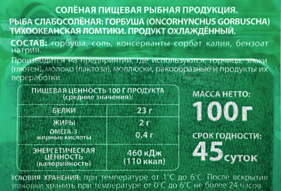 Горбуша АВАЧА ломтики слабосоленые, 100г, предпросмотр