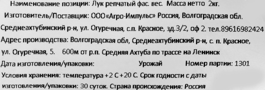 Лук репчатый, фасованный, весовой, предпросмотр