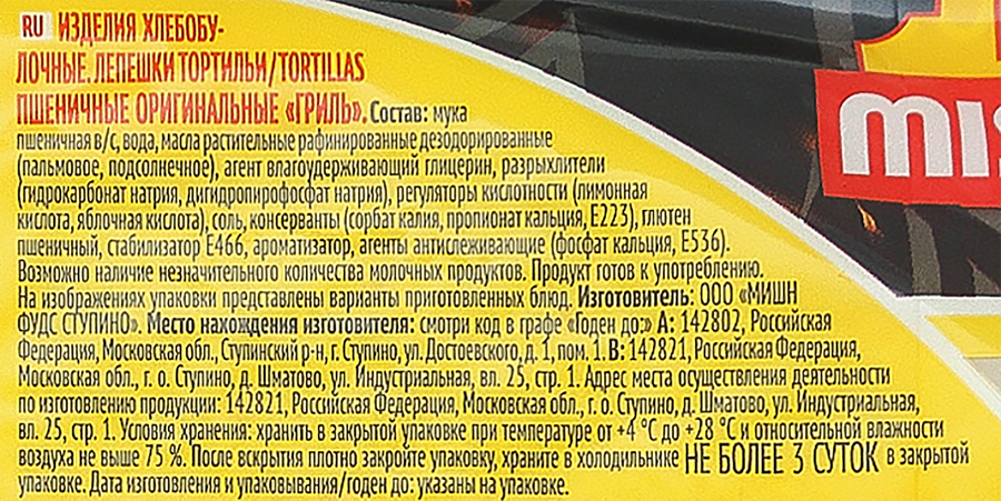 Лепешки тортильи MISSION Гриль, 250г, предпросмотр