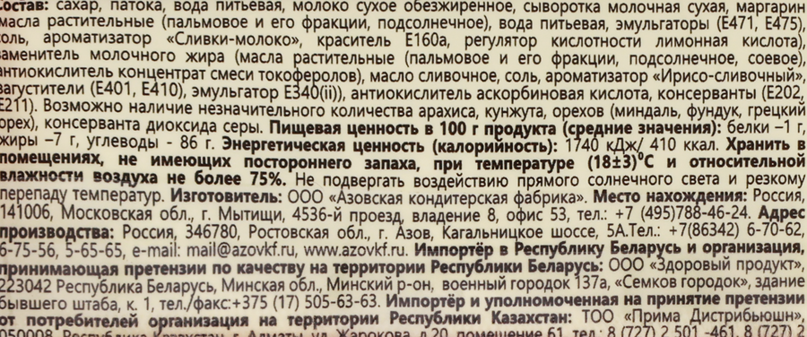 Ирис тираженный АКФ Сливочный, 200г, предпросмотр