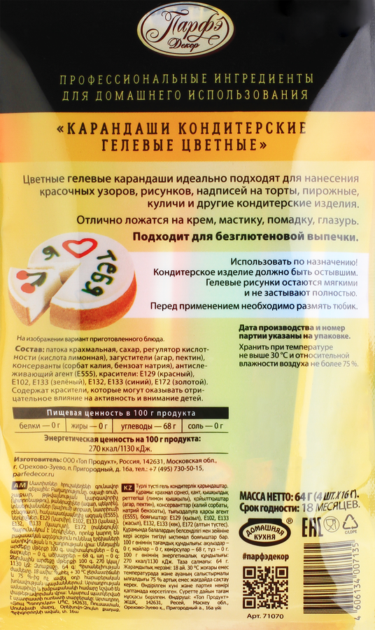 Карандаши кондитерские ПАРФЭ гелевые, 64г, превью