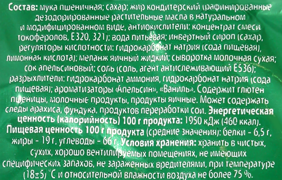 Печенье сахарное БРЯНКОНФИ Рождественский огонек, с апельсином, 250г, превью