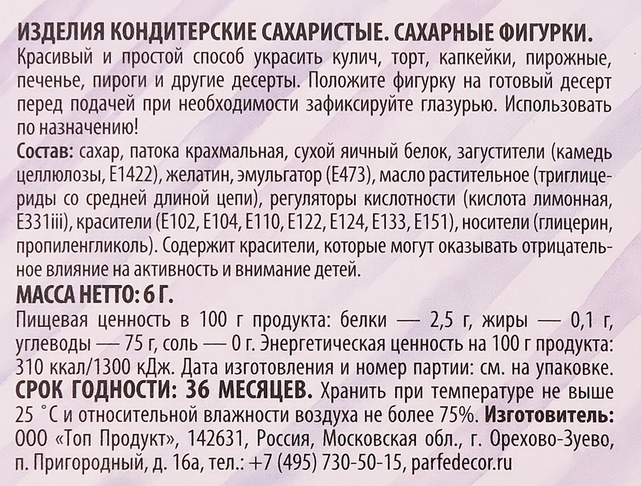Изделия кондитерские сахаристые ПАРФЭ Декор Сахарные фигурки, дизайн глазки, 6г, превью