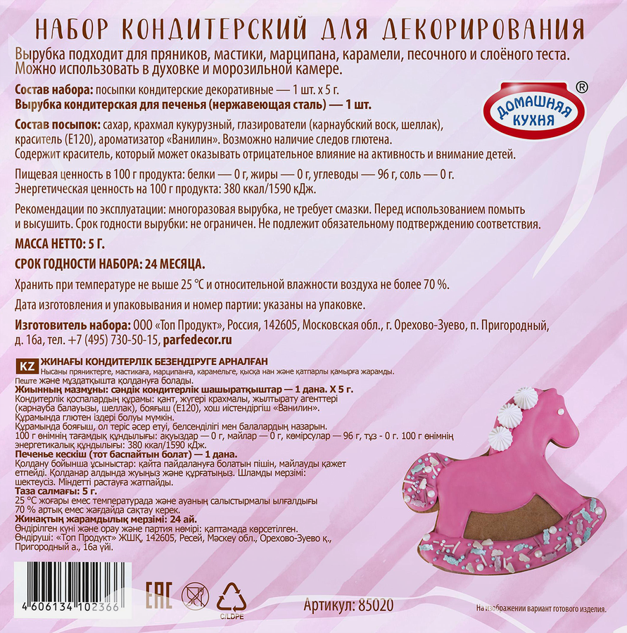 Набор кондитерский ПАРФЭ Декор Моя милая пони, вырубка пони с посыпкой, 5г, превью