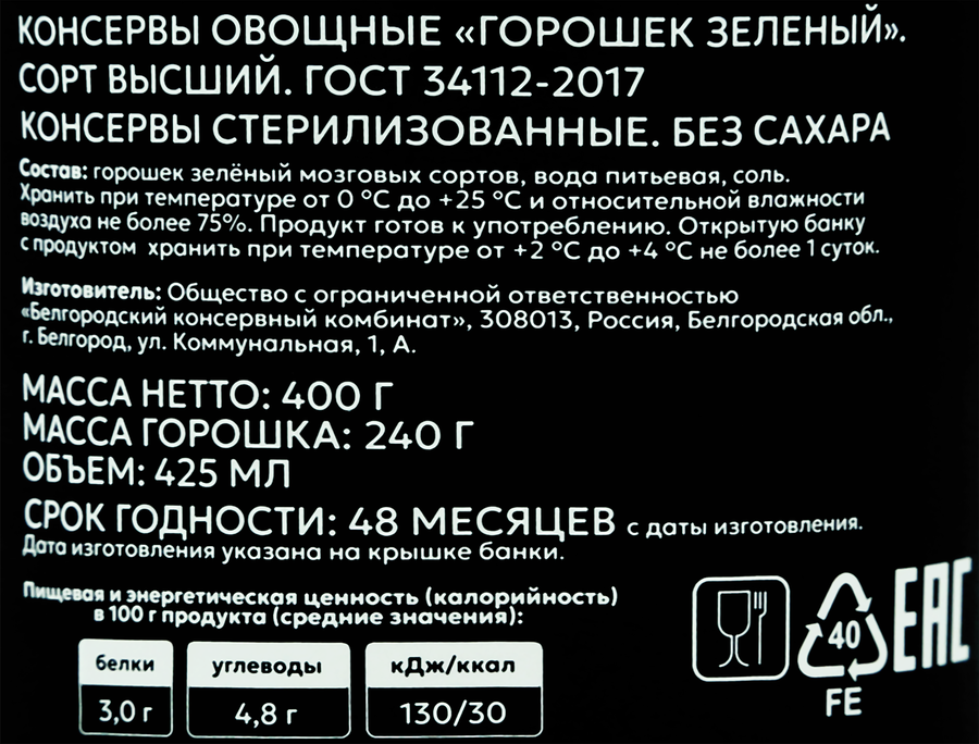 Горошек O`GREEN Premium молодой, без сахара, 400г, предпросмотр
