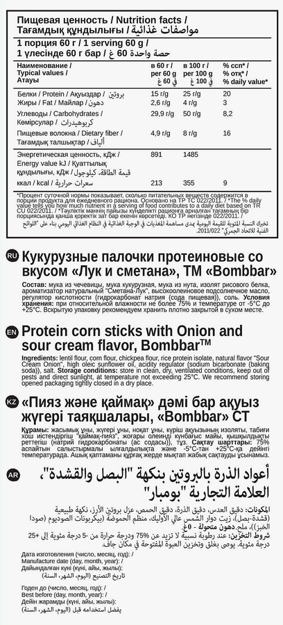 Палочки кукурузные протеиновые BOMBBAR со вкусом лук и сметана, 60г, предпросмотр