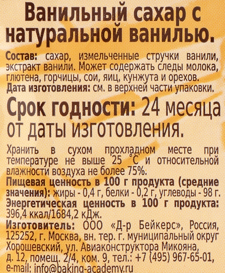Сахар DR.BAKERS с натуральной ванилью, 15г, превью