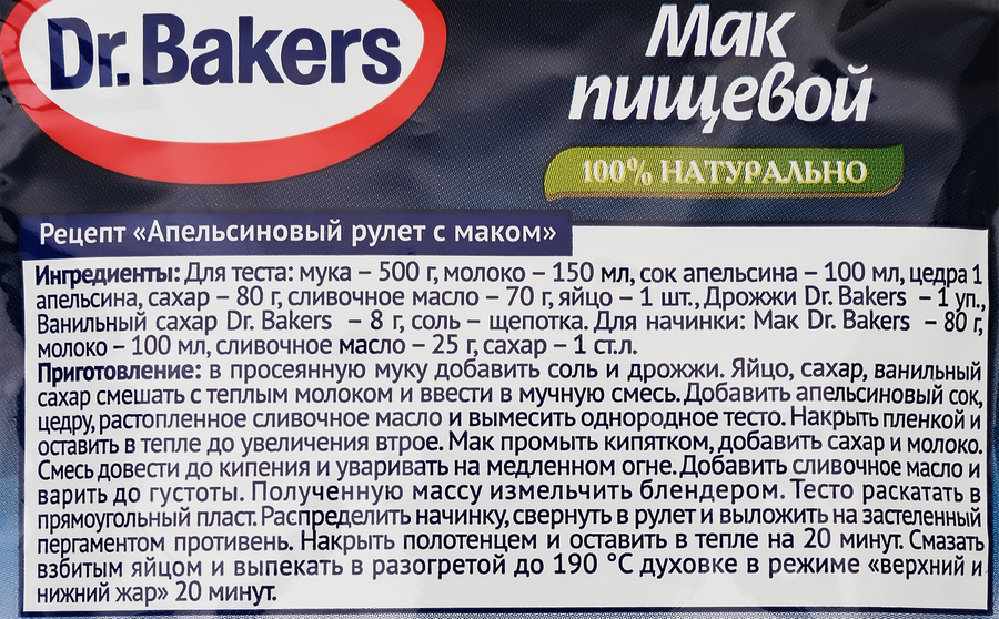 Мак пищевой DR.BAKERS, 80г, превью