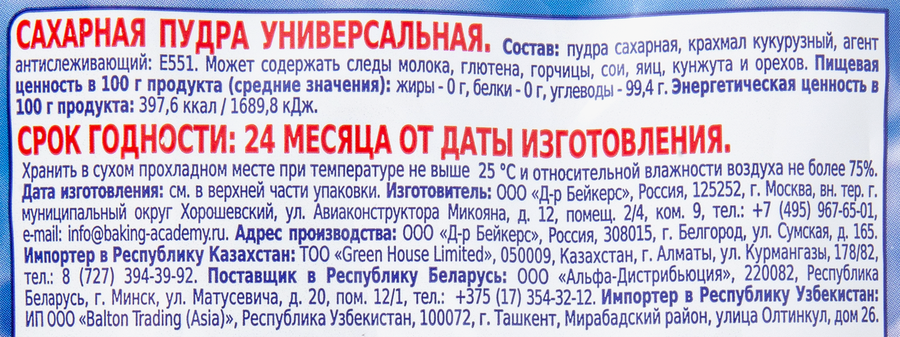 Сахарная пудра DR.BAKERS универсальная, 60г, превью