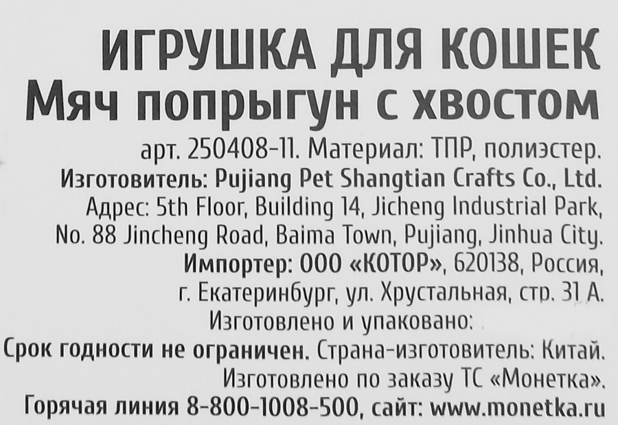 Мяч-попрыгун с хвостом, предпросмотр