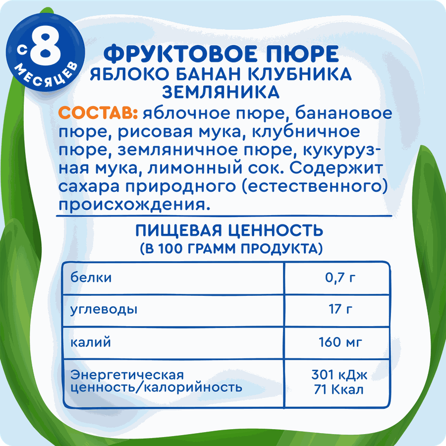 Пюре фруктово-злаковое детское АГУША Яблоко, банан, клубника и земляника со злаками, с 12 месяцев, 160г, предпросмотр