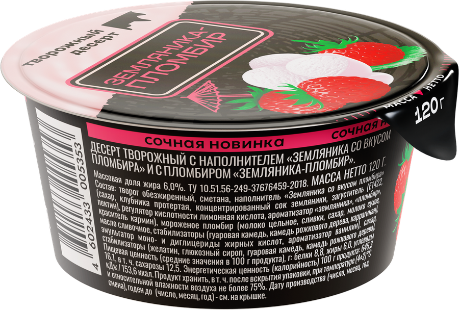 Десерт творожный ИРБИТСКИЙ МЗ Земляника, пломбир 6%, без змж, 120г, превью