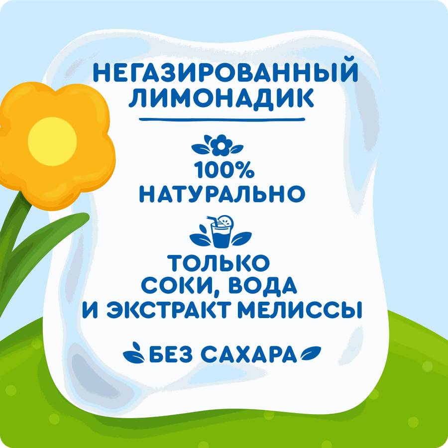 Напиток сокосодержащий АГУША Лимонадик, яблоко и малина с мелиссой, с 3-х лет, 300мл, превью