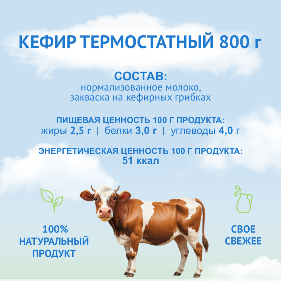 Кефир термостатный ТАЛИЦКИЙ 2,5%, без змж, 800г, превью