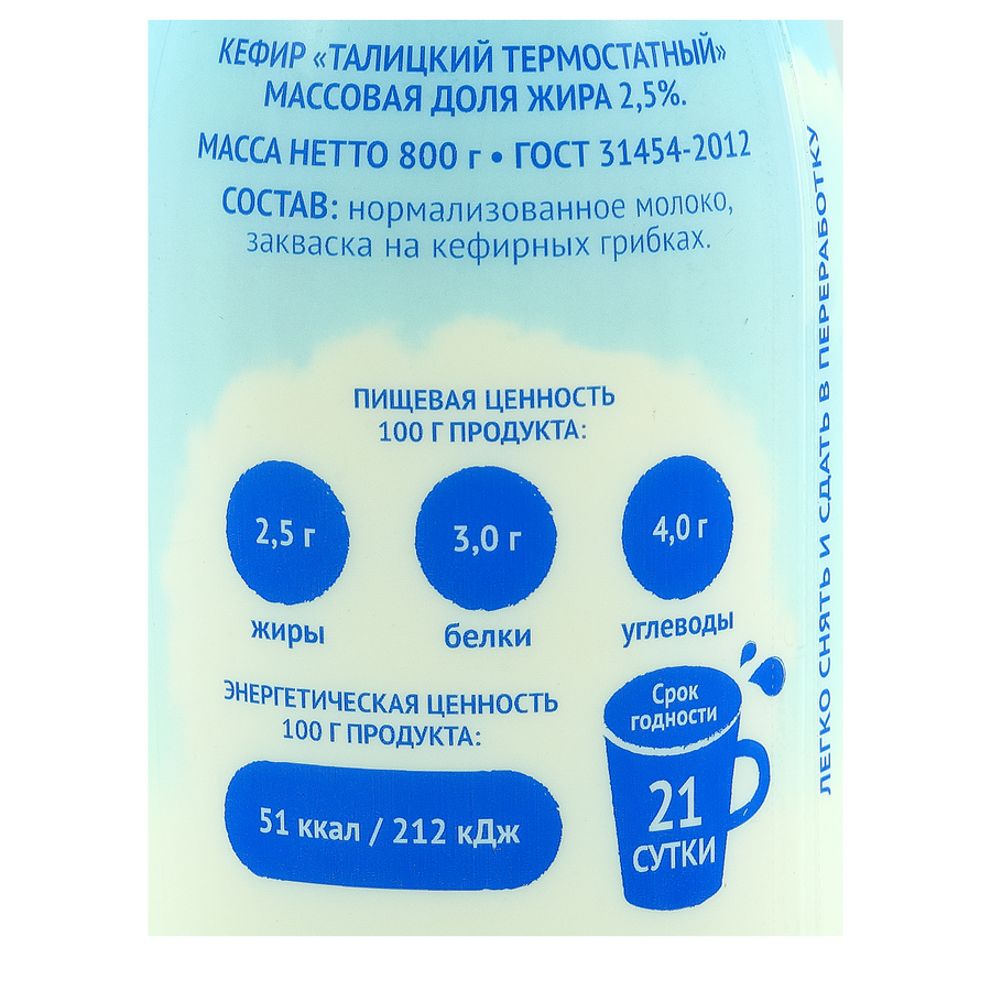Кефир термостатный ТАЛИЦКИЙ 2,5%, без змж, 800г, превью