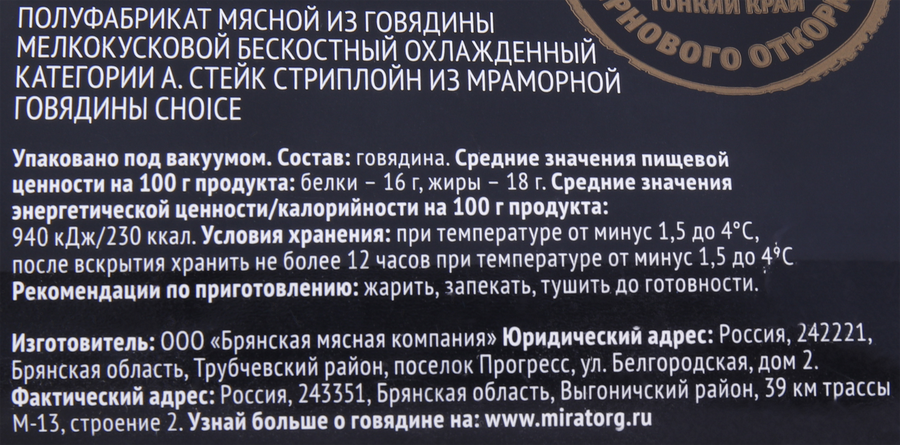 Стейк из мраморной говядины МИРАТОРГ Стриплойн Black Angus, 320г, превью