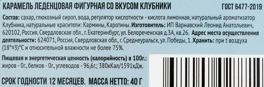 Трость карамельная SWEET NESS в подарочной коробке, 40г, предпросмотр