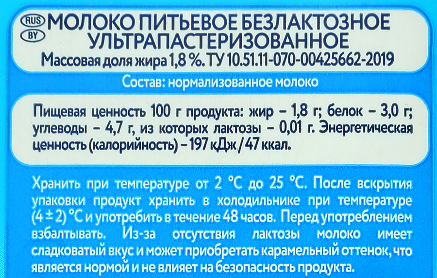 Молоко ультрапастеризованное ПАРМАЛАТ питьевое протеиновое безлактозное 1,8%, без змж, 1л, превью