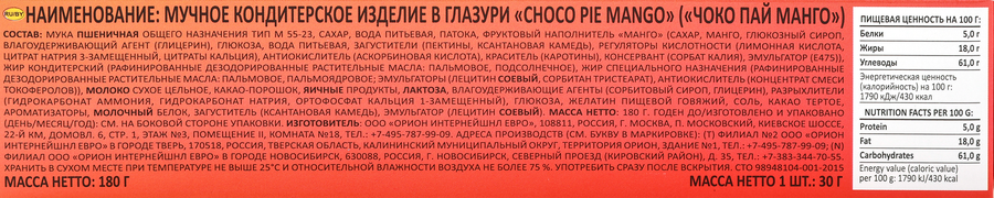 Бисквит ORION Чоко Пай Манго, 6х30г, превью