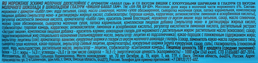 Мороженое ЛА-ЛА БУ-БУ Кокосовое какао 8%, пластиковый стакан, 180г, превью