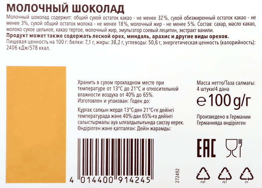 Шоколад молочный MERCI, 100г, предпросмотр