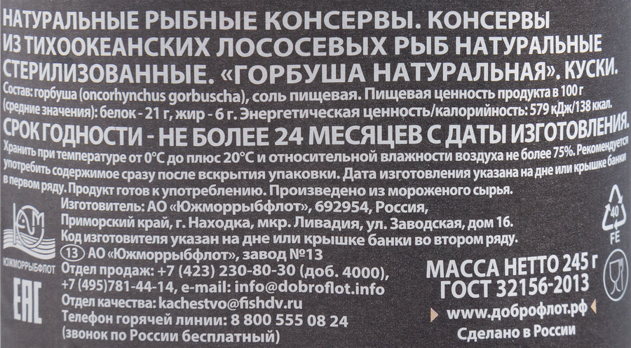 Горбуша ДОБРОФЛОТ натуральная, 245г, превью