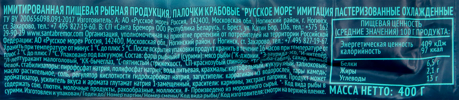 Крабовые палочки РУССКОЕ МОРЕ, 400г, превью