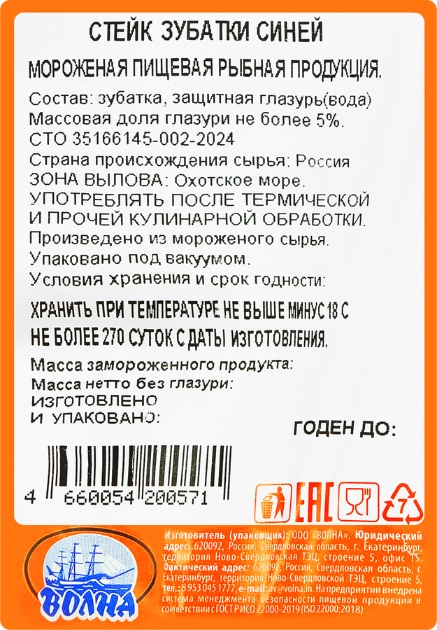 Зубатка замороженная, стейк, 500г, предпросмотр