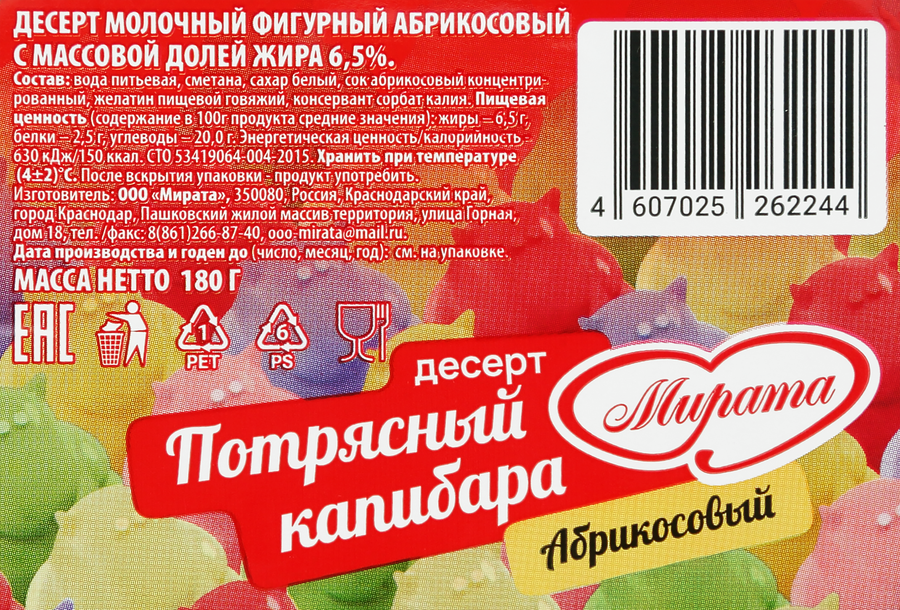 Десерт МИРАТА Потрясная капибара абрикосовый 6,5%, 180г, предпросмотр