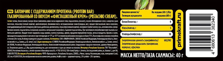 Батончик PRIMEBAR Фисташковый крем, 40г, предпросмотр