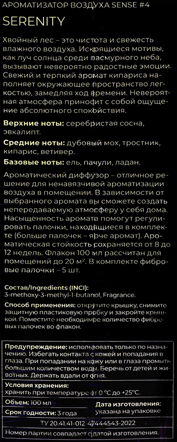 Диффузор, 100мл, предпросмотр