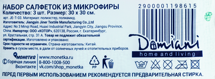 Набор салфеток DOMIANI Home and living из микрофибры, 3шт, предпросмотр