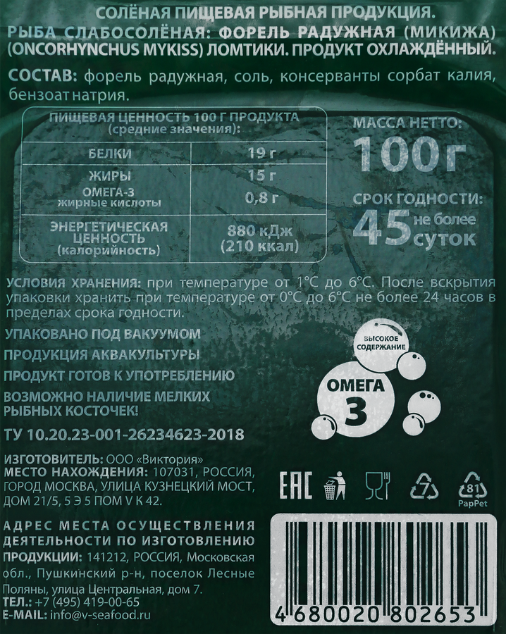Форель слабосоленая АВАЧА ломтики, 100г, предпросмотр