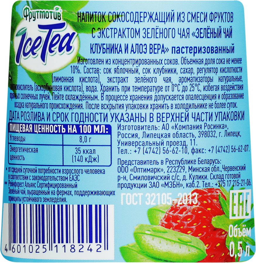 Напиток сокосодержащий ФРУТМОТИВ Ice Tea Зеленый чай Клубника и алоэ вера, 0.5л, превью