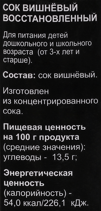 Сок ТМ VIFRESH Вишневый восстановленный, 1л, предпросмотр