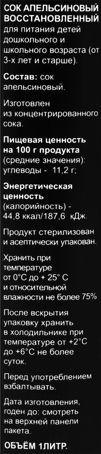 Сок ВИФРЕШ Апельсиновый, 1л, превью