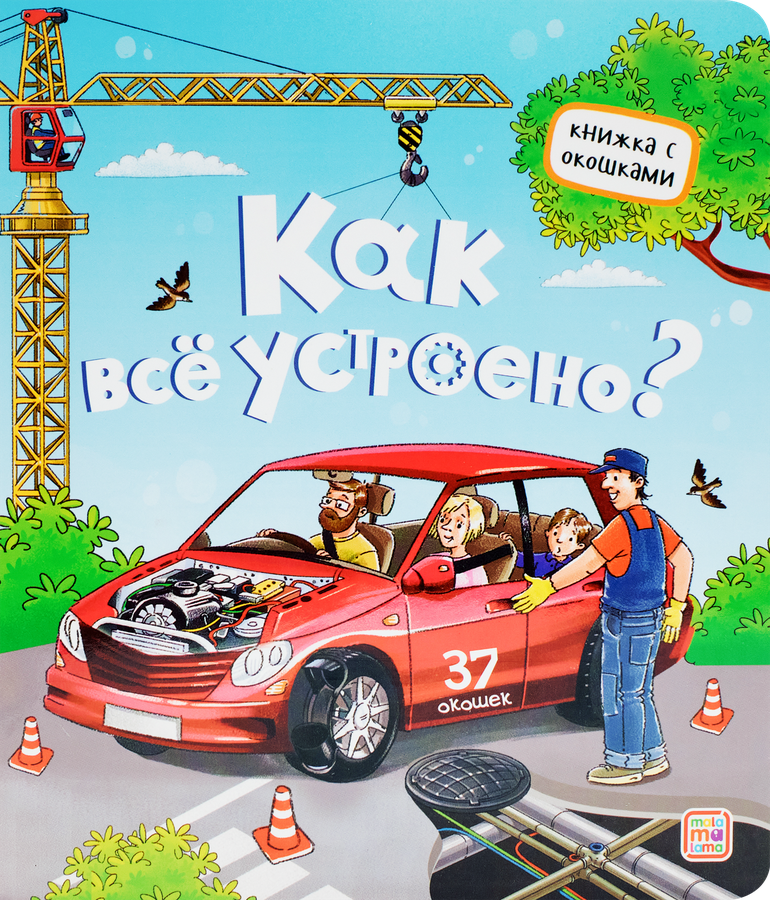 Серия книг с окошками для детей, превью