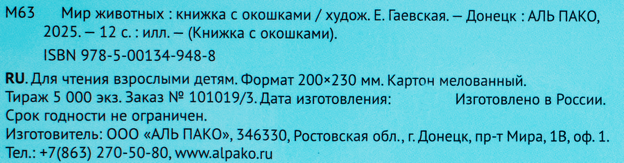 Серия книг с окошками для детей, предпросмотр